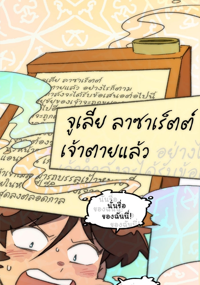 มาริโอเน็ตต้า คณะละครสัตว์มรณะ - หน้า 22
