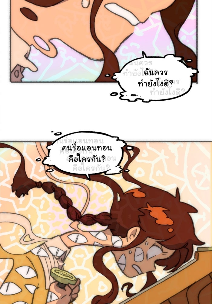 มาริโอเน็ตต้า คณะละครสัตว์มรณะ - หน้า 28