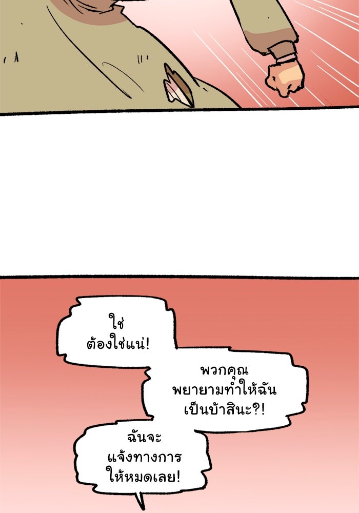 มาริโอเน็ตต้า คณะละครสัตว์มรณะ - หน้า 65