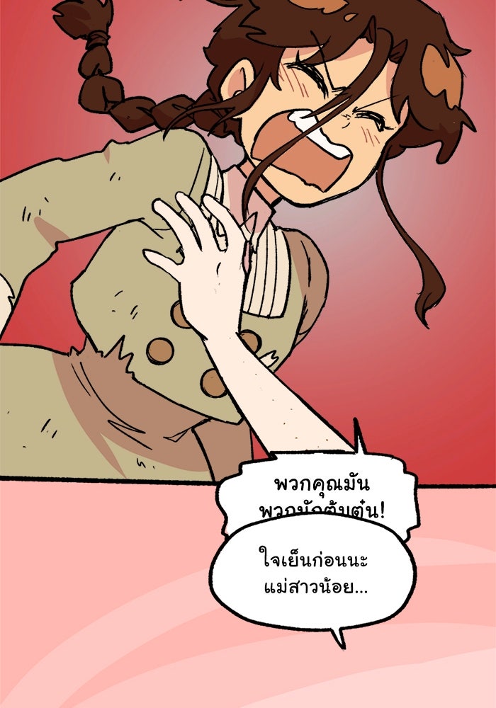 มาริโอเน็ตต้า คณะละครสัตว์มรณะ - หน้า 67