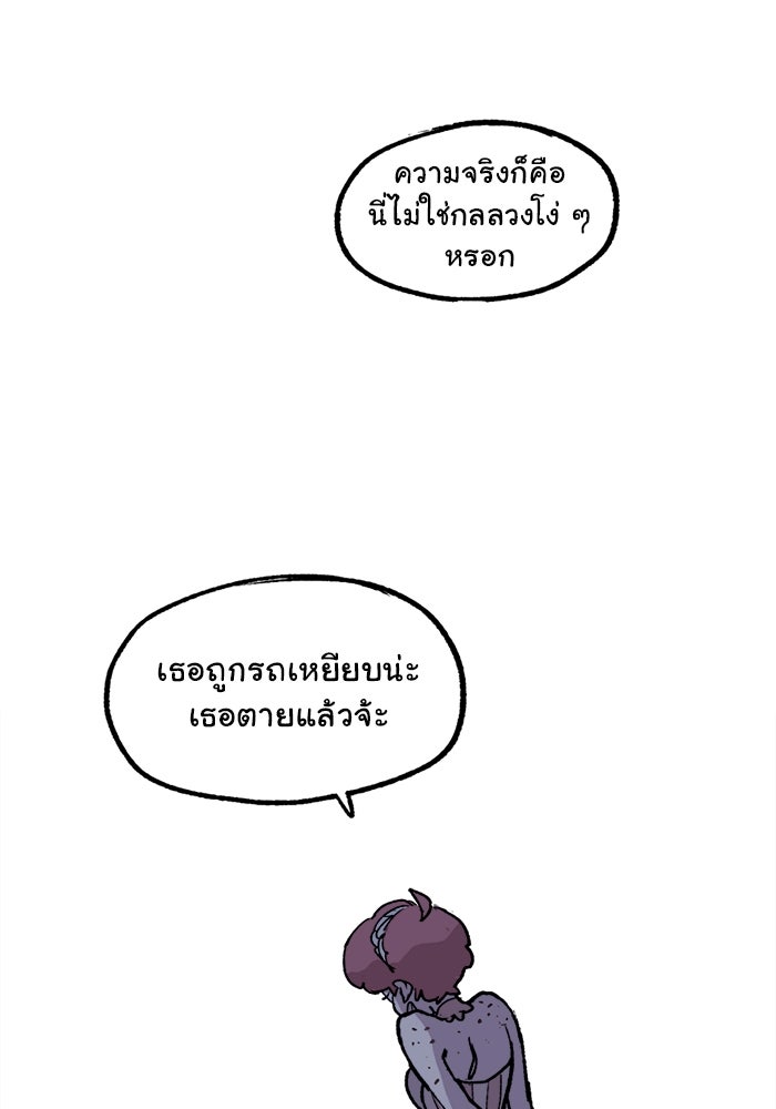 มาริโอเน็ตต้า คณะละครสัตว์มรณะ - หน้า 71