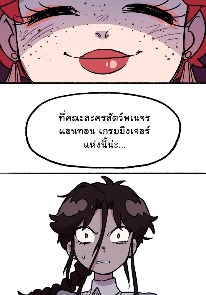 มาริโอเน็ตต้า คณะละครสัตว์มรณะ - หน้า 73