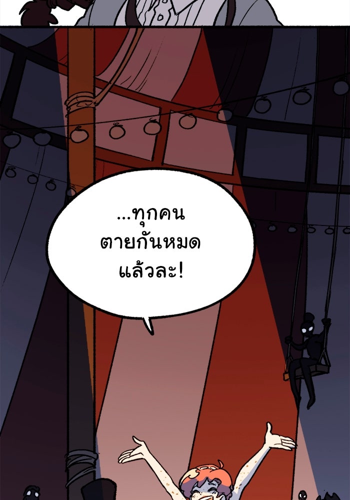 มาริโอเน็ตต้า คณะละครสัตว์มรณะ - หน้า 74