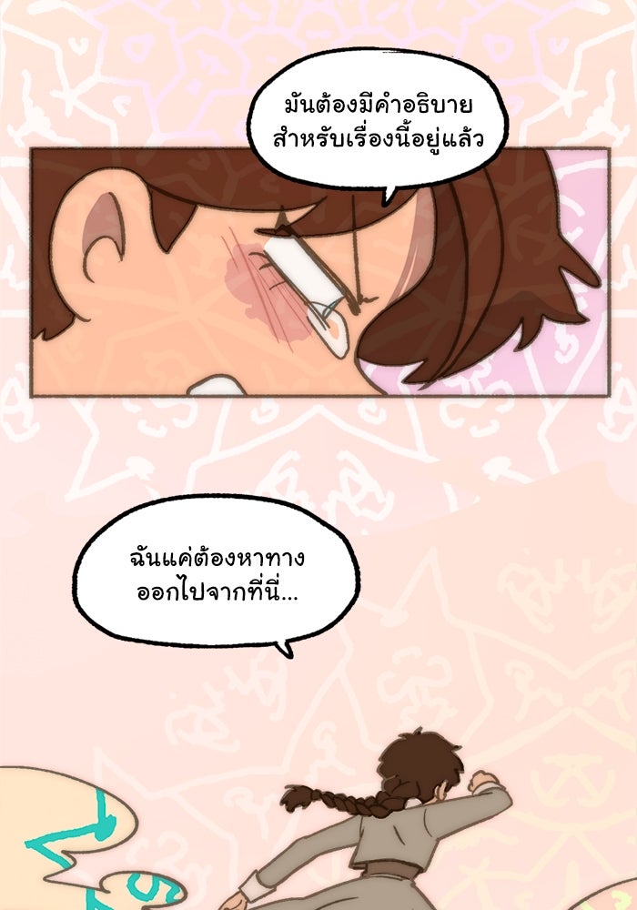 มาริโอเน็ตต้า คณะละครสัตว์มรณะ - หน้า 9