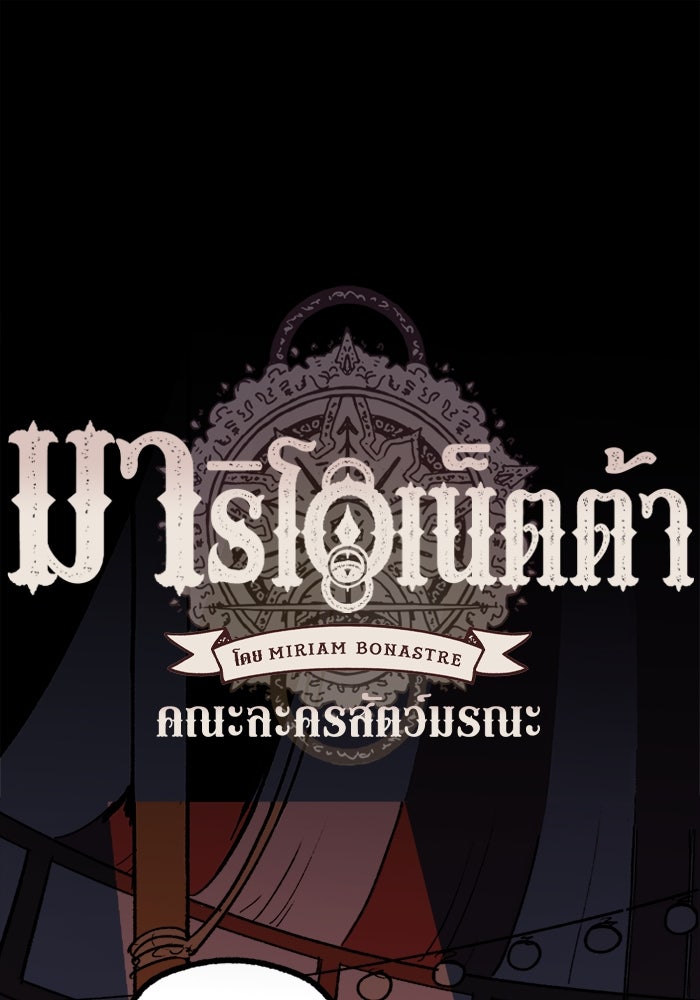 มาริโอเน็ตต้า คณะละครสัตว์มรณะ - หน้า 1
