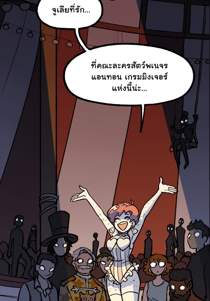 มาริโอเน็ตต้า คณะละครสัตว์มรณะ - หน้า 2