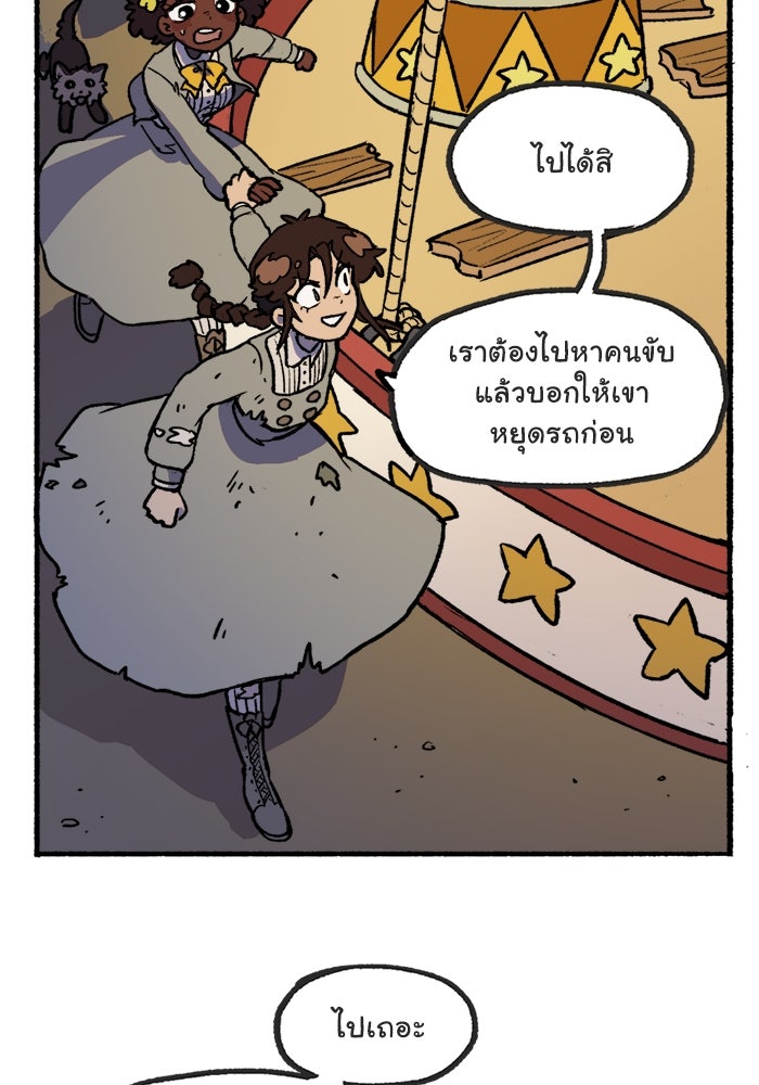 มาริโอเน็ตต้า คณะละครสัตว์มรณะ - หน้า 20