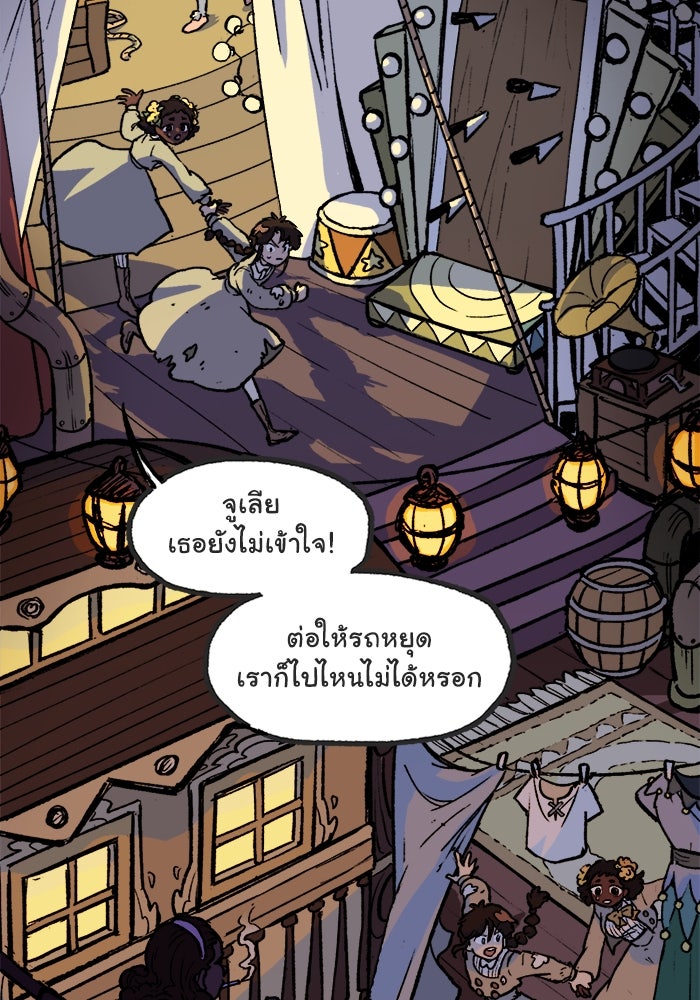 มาริโอเน็ตต้า คณะละครสัตว์มรณะ - หน้า 22