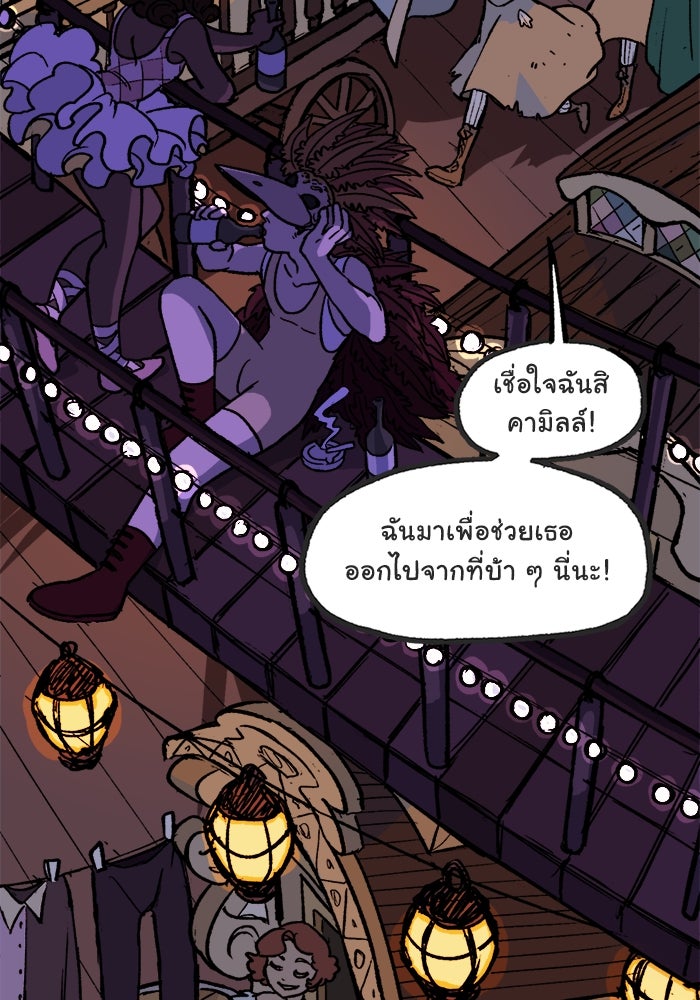 มาริโอเน็ตต้า คณะละครสัตว์มรณะ - หน้า 23