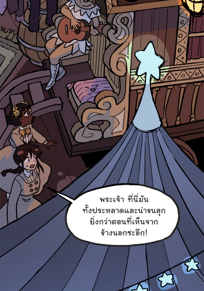 มาริโอเน็ตต้า คณะละครสัตว์มรณะ - หน้า 24