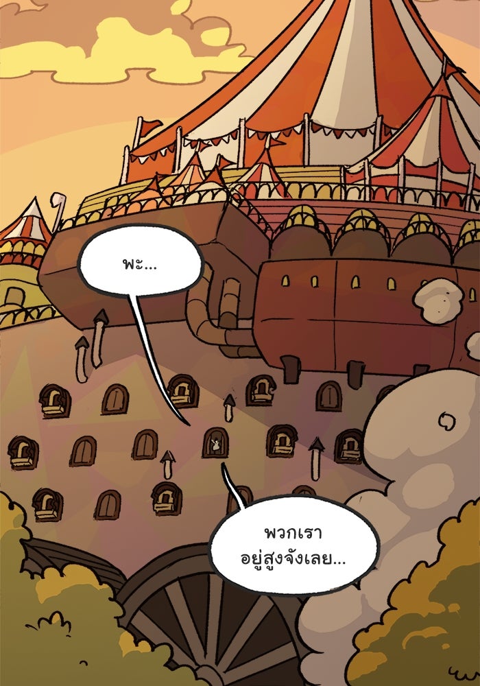 มาริโอเน็ตต้า คณะละครสัตว์มรณะ - หน้า 32
