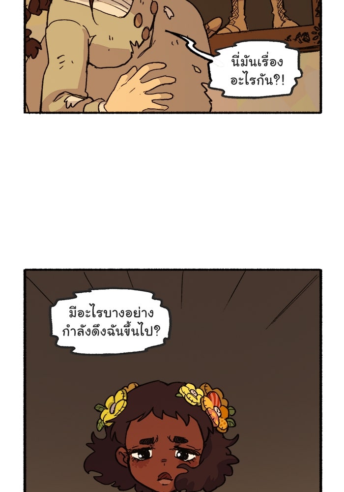 มาริโอเน็ตต้า คณะละครสัตว์มรณะ - หน้า 48