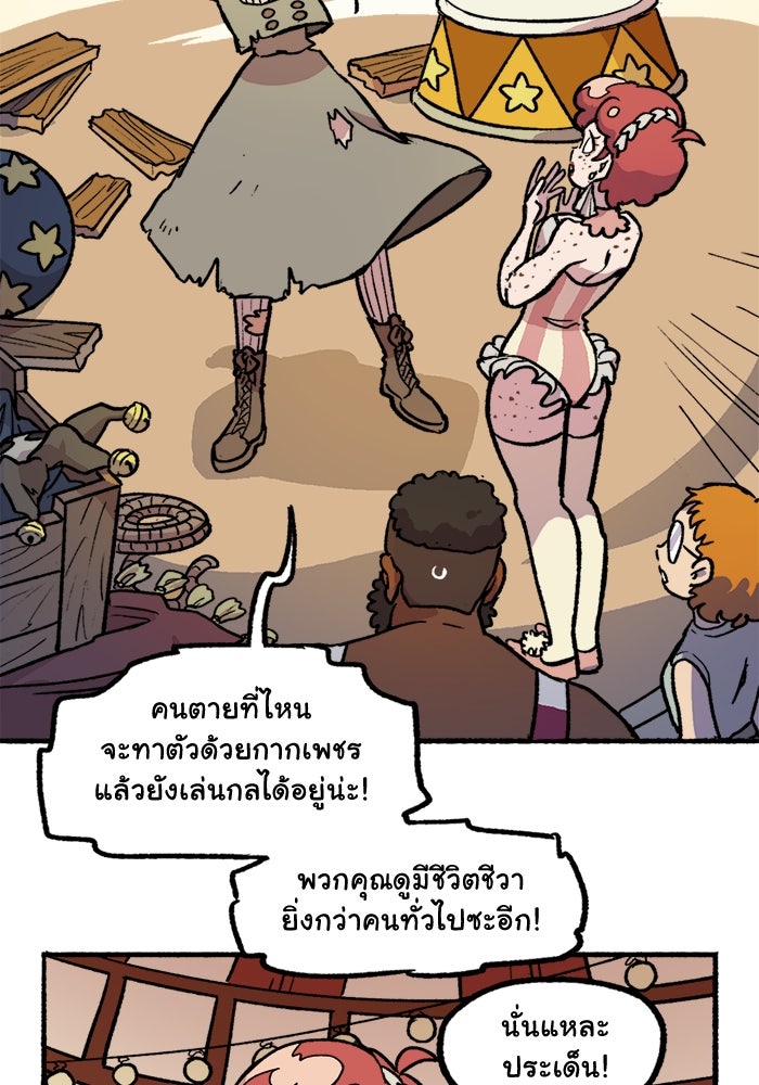 มาริโอเน็ตต้า คณะละครสัตว์มรณะ - หน้า 6