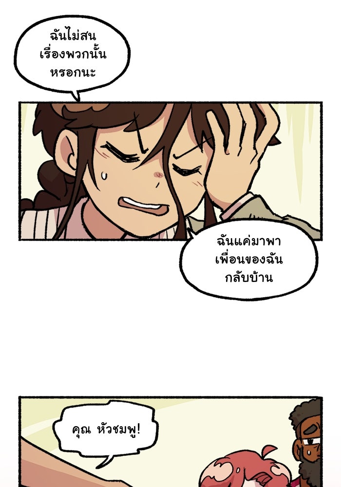 มาริโอเน็ตต้า คณะละครสัตว์มรณะ - หน้า 8