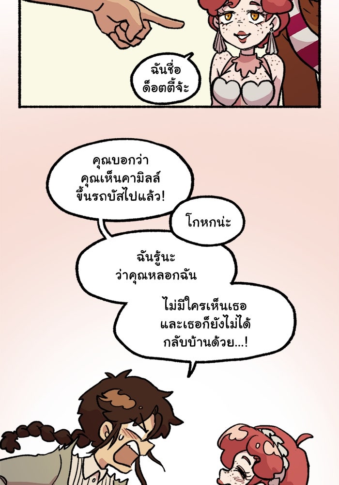 มาริโอเน็ตต้า คณะละครสัตว์มรณะ - หน้า 9