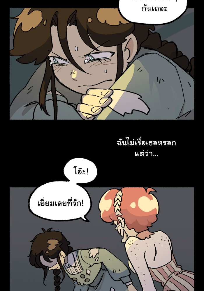 มาริโอเน็ตต้า คณะละครสัตว์มรณะ - หน้า 28