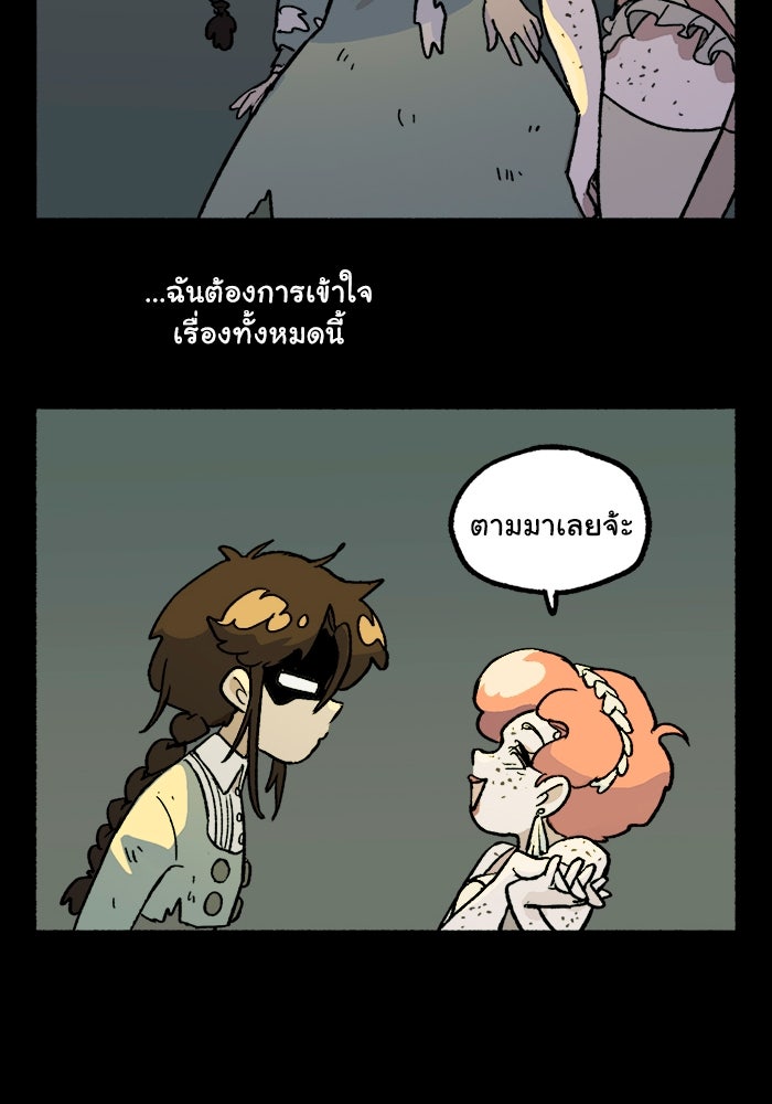 มาริโอเน็ตต้า คณะละครสัตว์มรณะ - หน้า 29