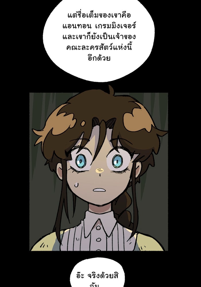 มาริโอเน็ตต้า คณะละครสัตว์มรณะ - หน้า 33