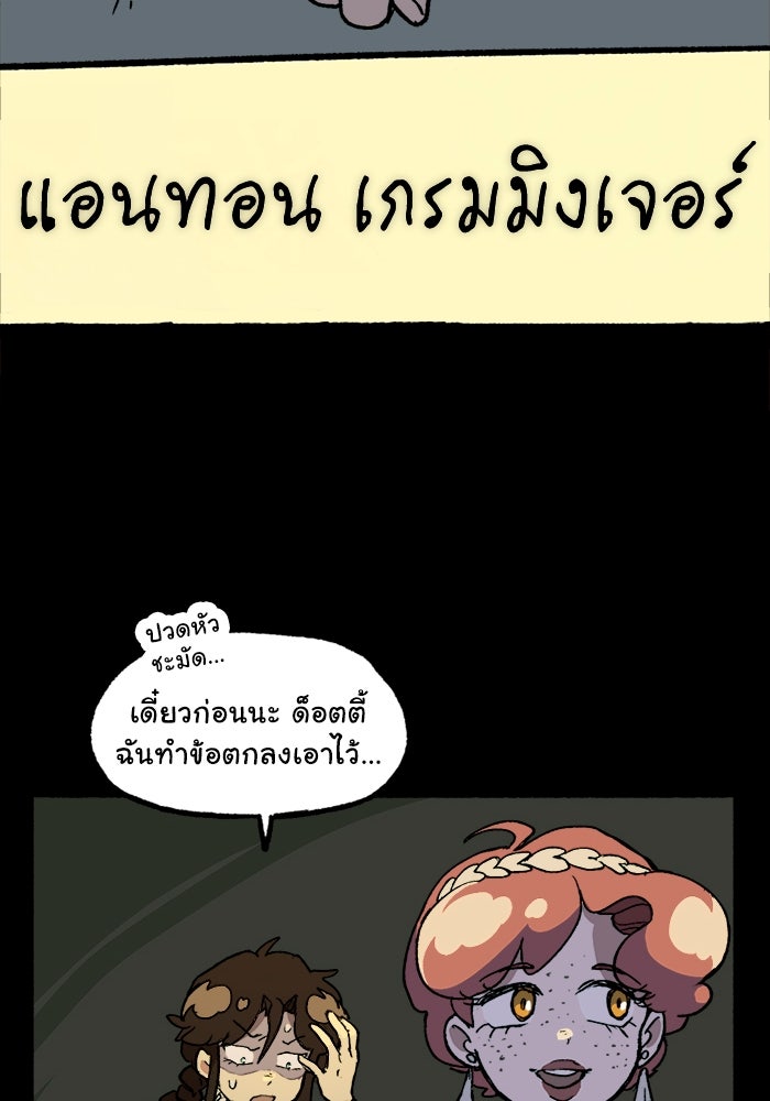 มาริโอเน็ตต้า คณะละครสัตว์มรณะ - หน้า 35
