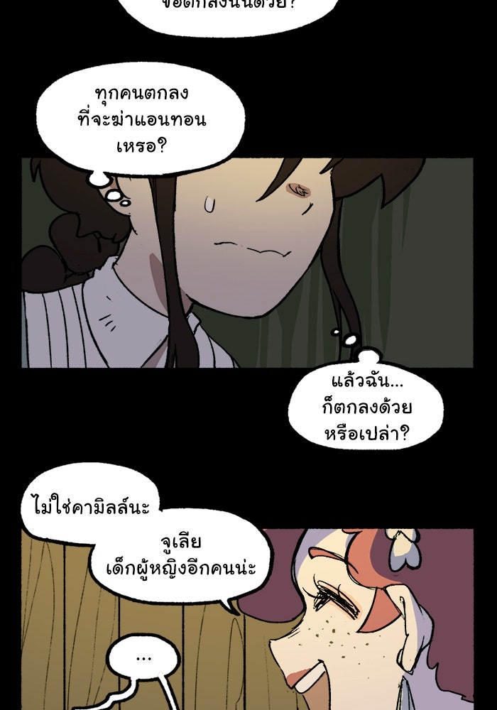 มาริโอเน็ตต้า คณะละครสัตว์มรณะ - หน้า 39