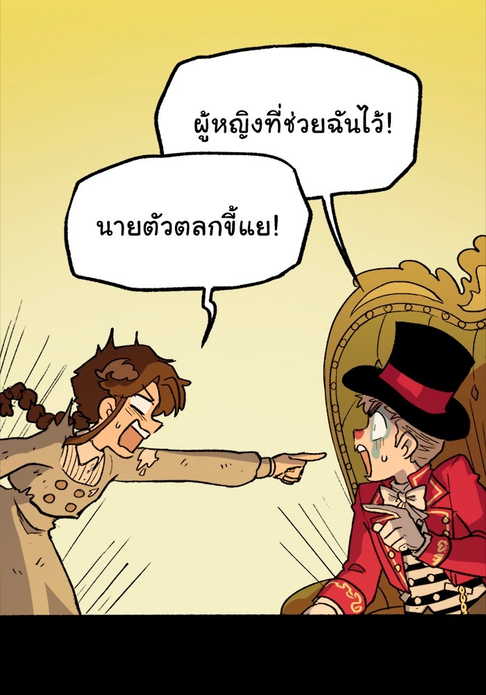 มาริโอเน็ตต้า คณะละครสัตว์มรณะ - หน้า 45