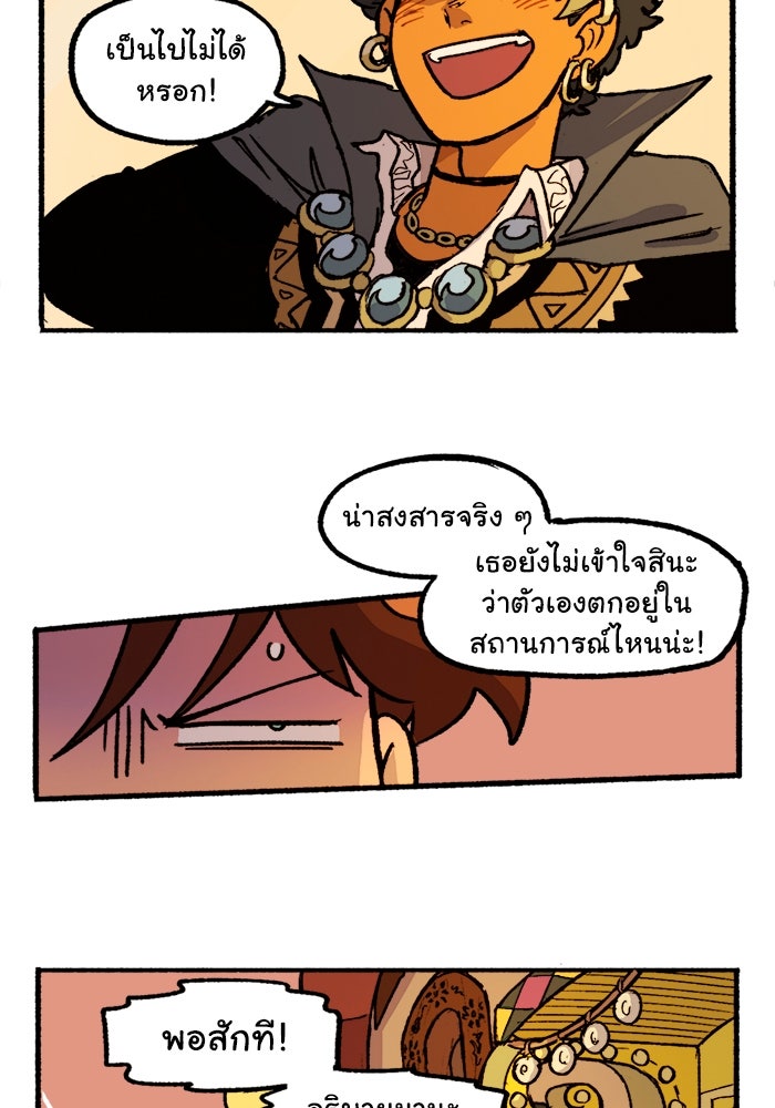 มาริโอเน็ตต้า คณะละครสัตว์มรณะ - หน้า 6