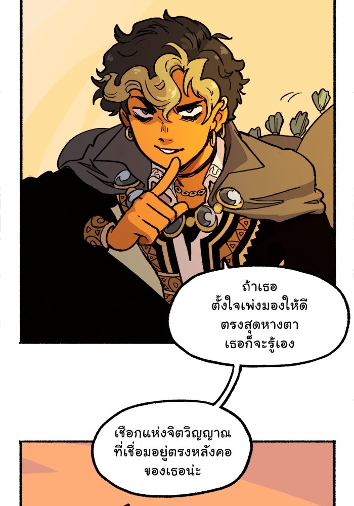 มาริโอเน็ตต้า คณะละครสัตว์มรณะ - หน้า 8