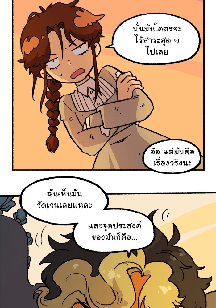 มาริโอเน็ตต้า คณะละครสัตว์มรณะ - หน้า 9