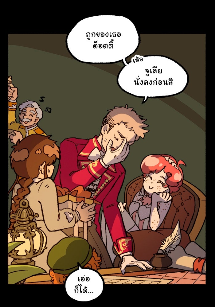 มาริโอเน็ตต้า คณะละครสัตว์มรณะ - หน้า 32