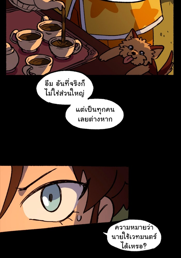 มาริโอเน็ตต้า คณะละครสัตว์มรณะ - หน้า 39
