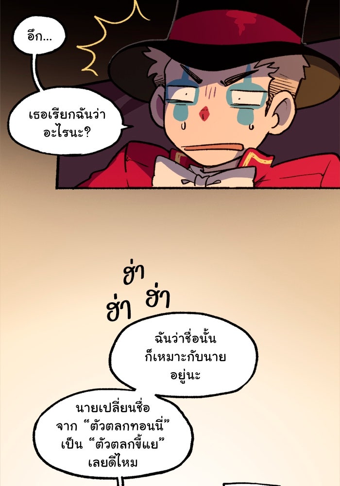 มาริโอเน็ตต้า คณะละครสัตว์มรณะ - หน้า 4