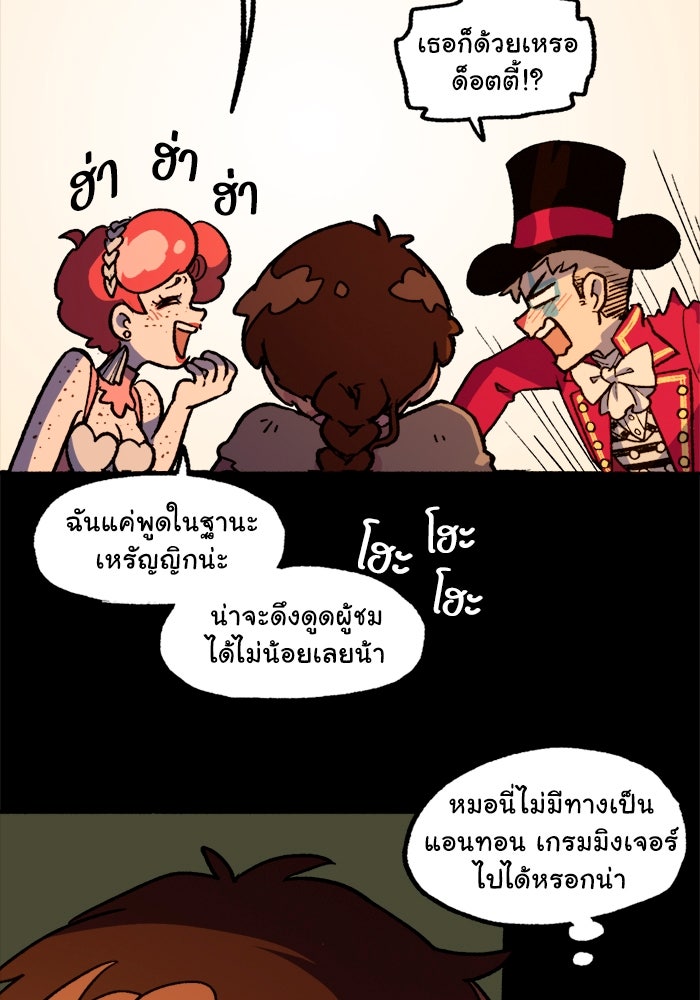 มาริโอเน็ตต้า คณะละครสัตว์มรณะ - หน้า 5