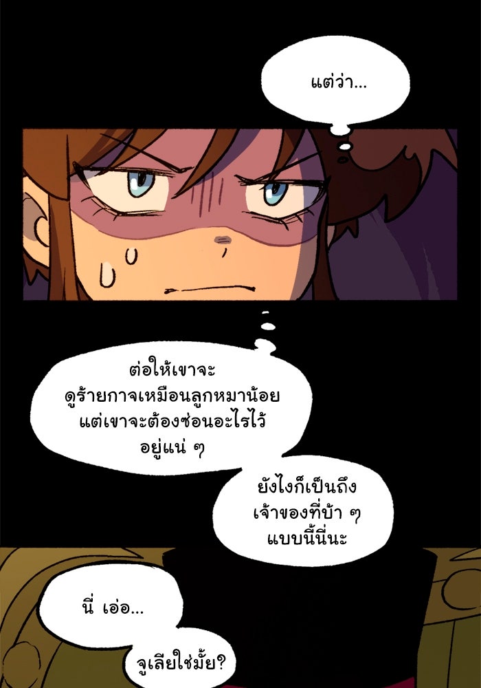มาริโอเน็ตต้า คณะละครสัตว์มรณะ - หน้า 7