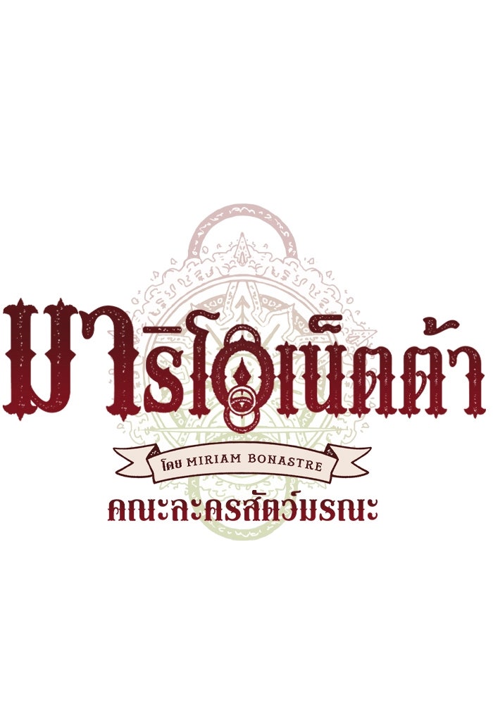 มาริโอเน็ตต้า คณะละครสัตว์มรณะ - หน้า 1