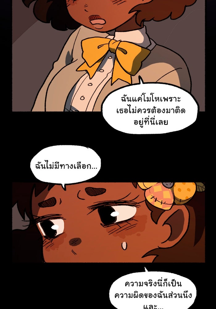 มาริโอเน็ตต้า คณะละครสัตว์มรณะ - หน้า 20
