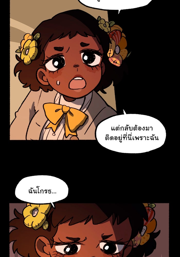 มาริโอเน็ตต้า คณะละครสัตว์มรณะ - หน้า 23
