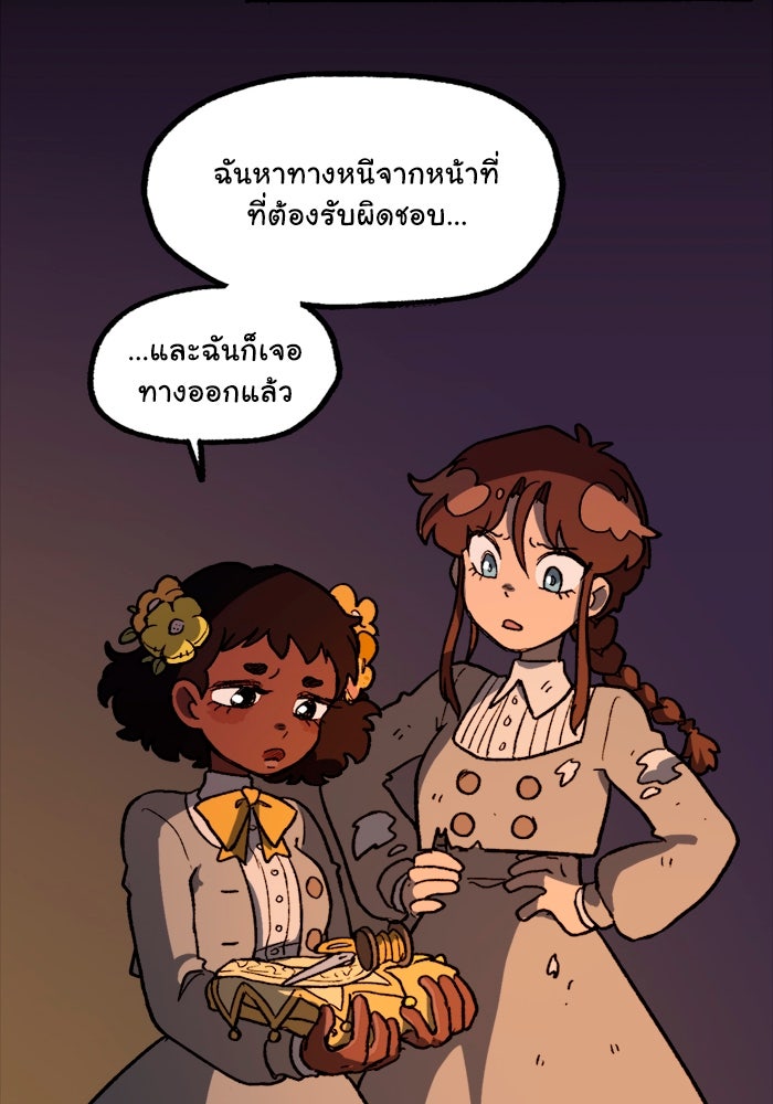 มาริโอเน็ตต้า คณะละครสัตว์มรณะ - หน้า 25