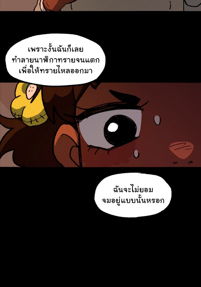มาริโอเน็ตต้า คณะละครสัตว์มรณะ - หน้า 30