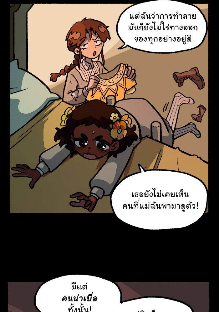 มาริโอเน็ตต้า คณะละครสัตว์มรณะ - หน้า 31