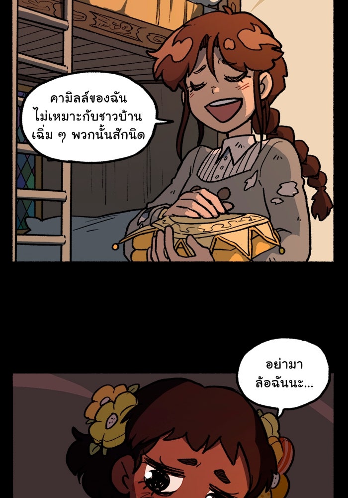 มาริโอเน็ตต้า คณะละครสัตว์มรณะ - หน้า 33