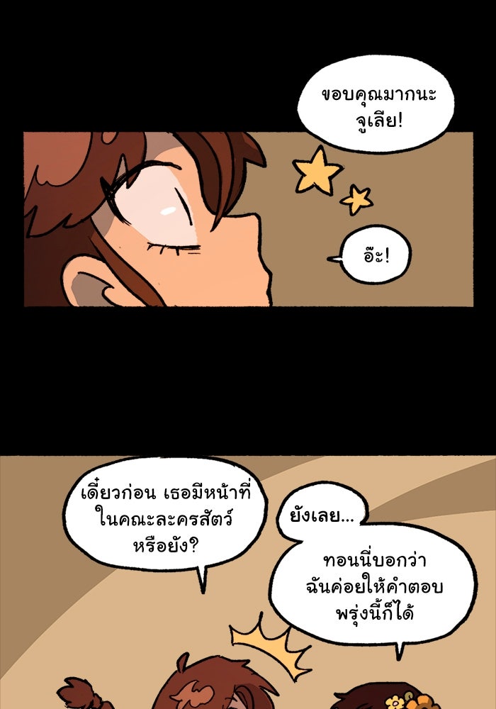 มาริโอเน็ตต้า คณะละครสัตว์มรณะ - หน้า 42