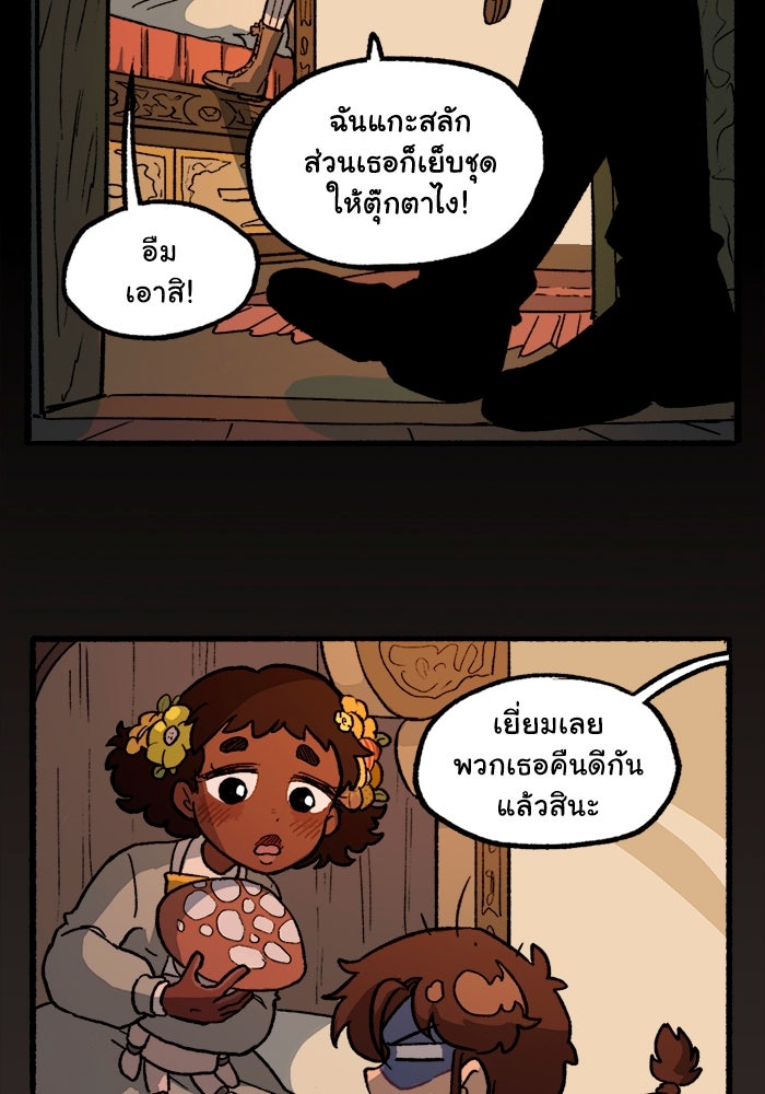มาริโอเน็ตต้า คณะละครสัตว์มรณะ - หน้า 44