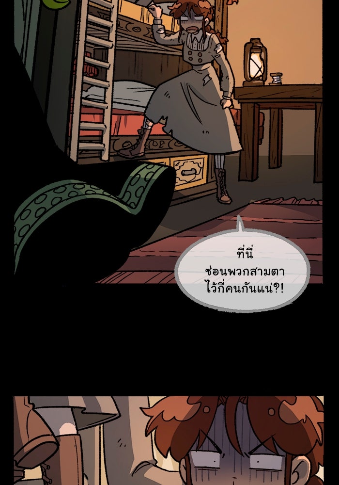 มาริโอเน็ตต้า คณะละครสัตว์มรณะ - หน้า 52
