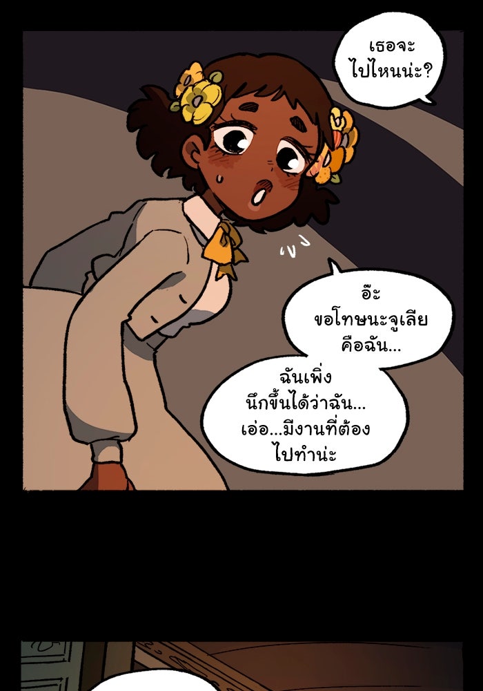 มาริโอเน็ตต้า คณะละครสัตว์มรณะ - หน้า 54