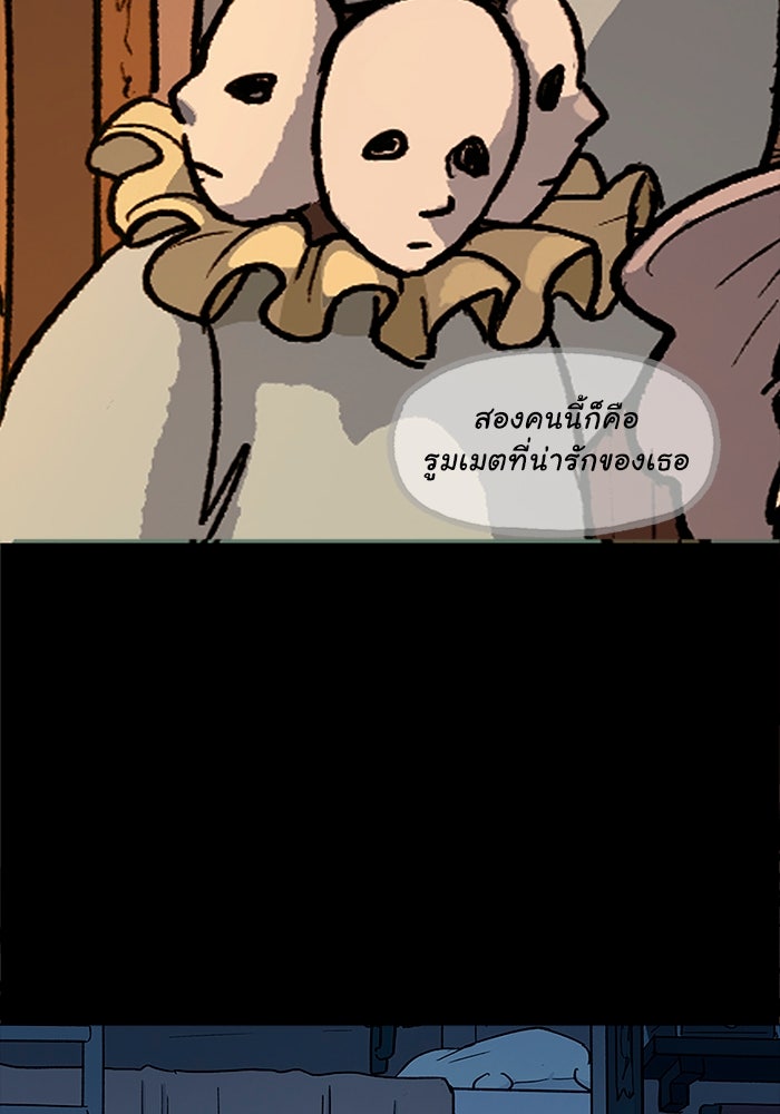 มาริโอเน็ตต้า คณะละครสัตว์มรณะ - หน้า 62