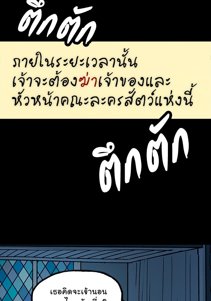 มาริโอเน็ตต้า คณะละครสัตว์มรณะ - หน้า 65