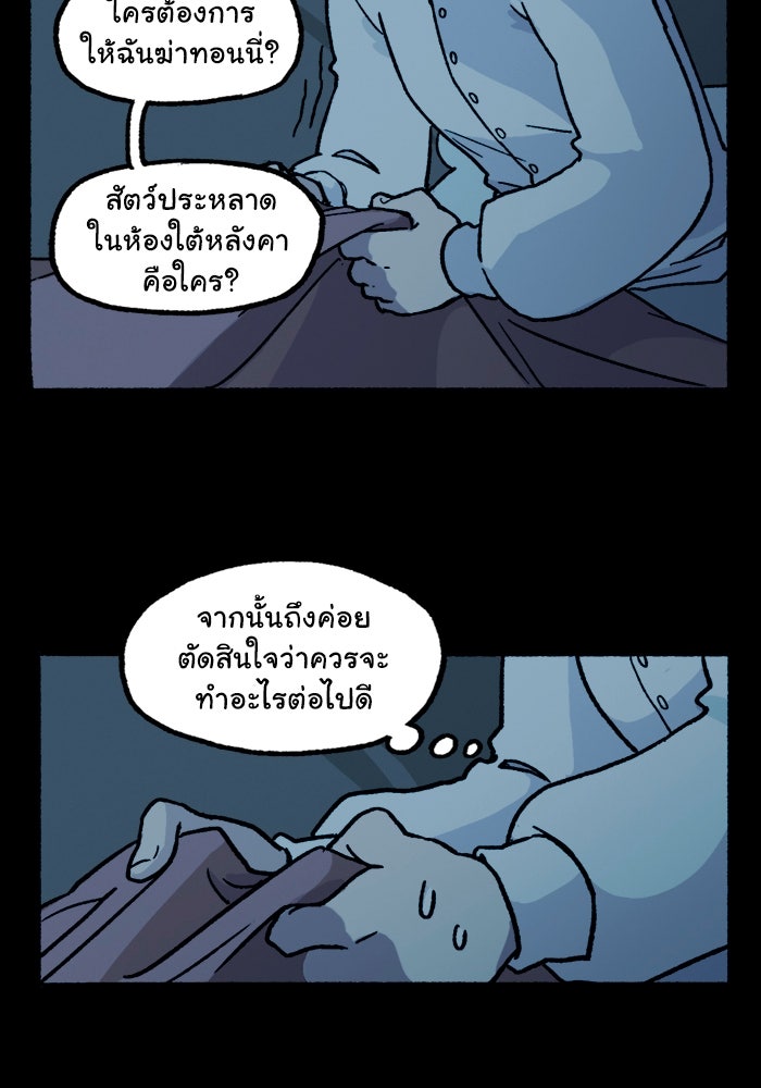 มาริโอเน็ตต้า คณะละครสัตว์มรณะ - หน้า 75