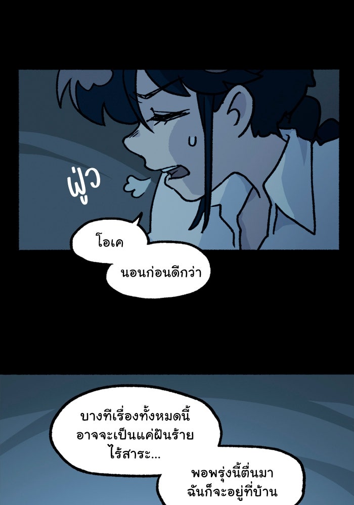 มาริโอเน็ตต้า คณะละครสัตว์มรณะ - หน้า 76
