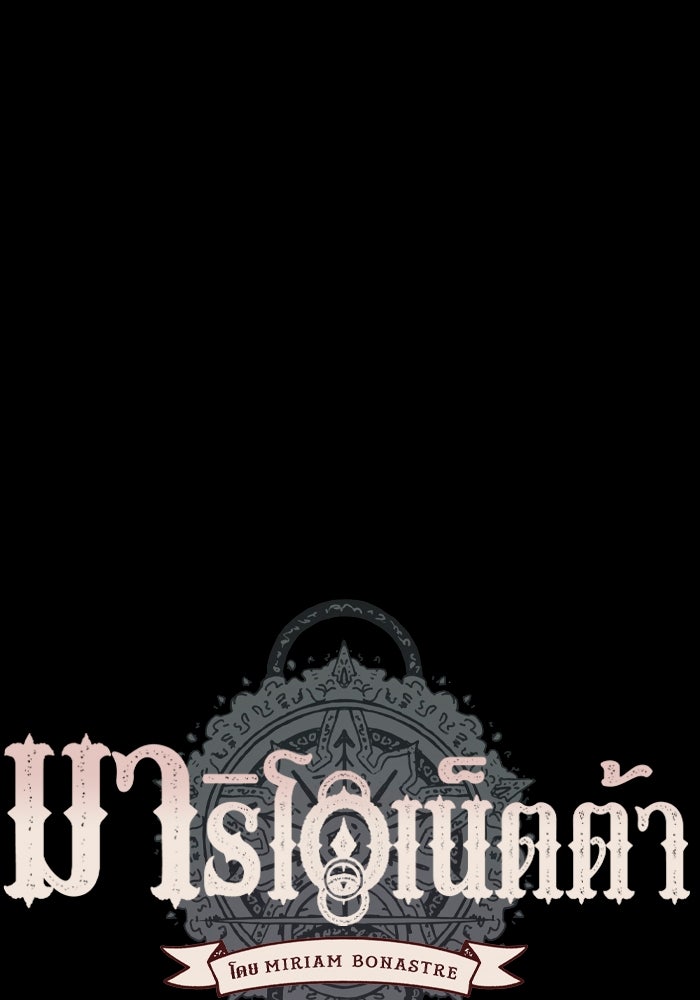 มาริโอเน็ตต้า คณะละครสัตว์มรณะ - หน้า 78