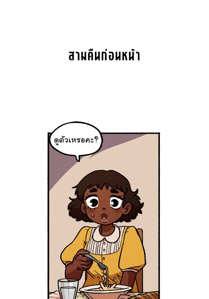 มาริโอเน็ตต้า คณะละครสัตว์มรณะ - หน้า 7